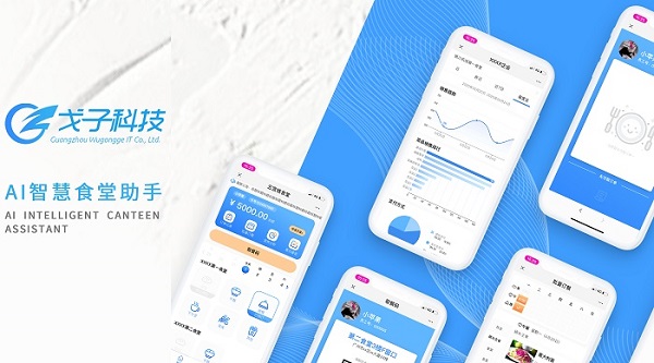 智慧餐廳訂餐系統